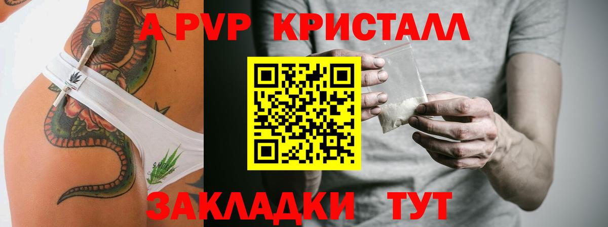 A PVP Crystall  Alpha PVP мука  Вход с VPN  Alpha-PVP крисы CK  Альфа ПВП  Ейск 