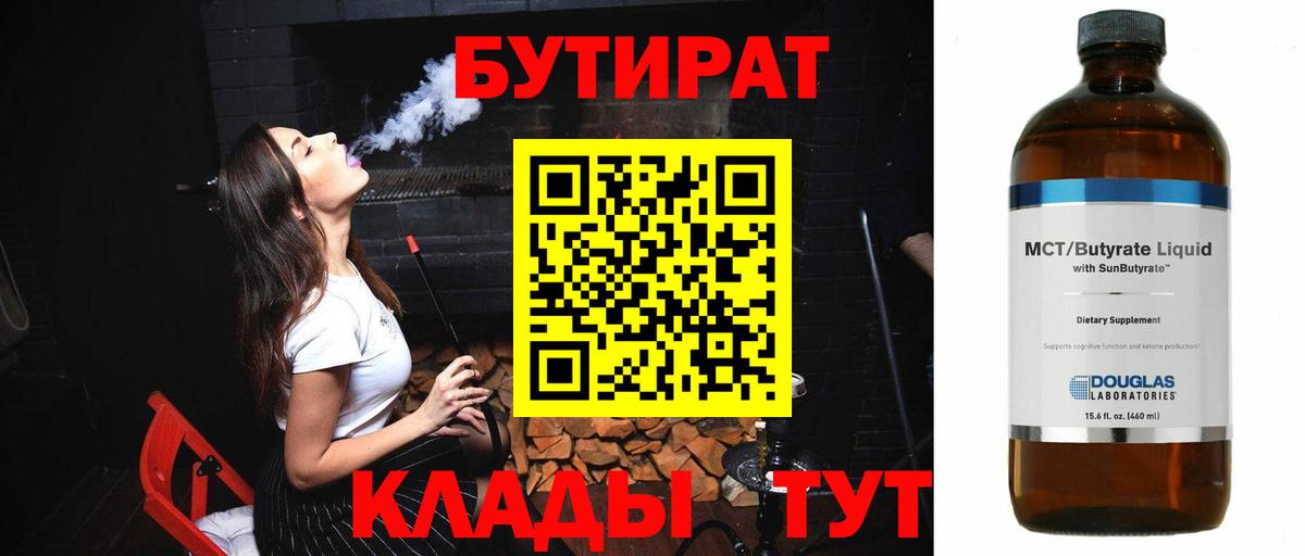 Ейск  Бутират бутик  Вход с VPN 