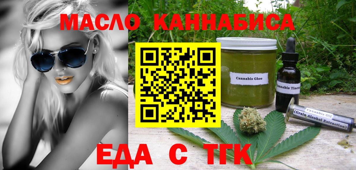 Ейск  Еда ТГК марихуана  Вход с VPN 