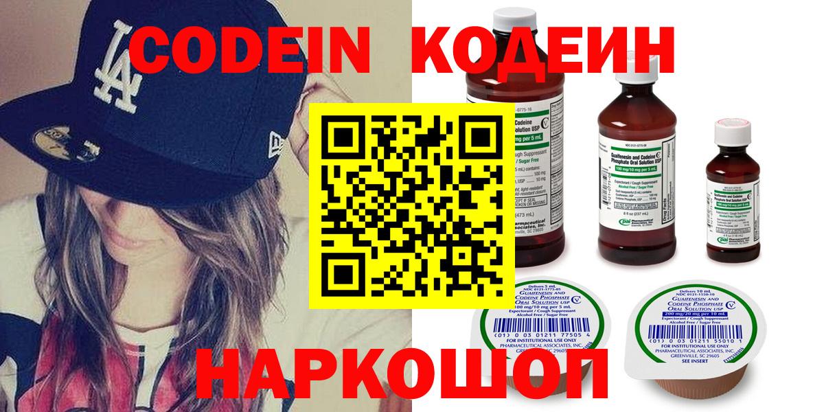 Codein напиток Lean (лин)  Кодеиновый сироп Lean напиток Lean (лин)  Вход с VPN  Ейск 