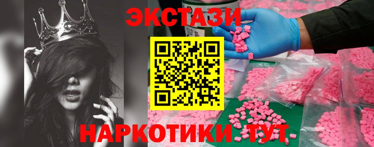 Ейск  ЭКСТАЗИ 280мг  Вход с VPN 
