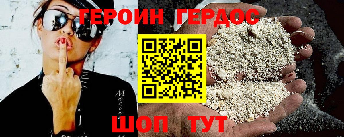 Героин VHQ Ейск