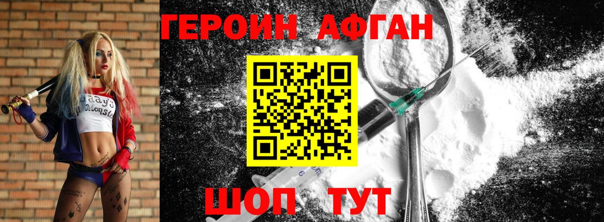 Героин белый  Вход с VPN  Ейск 