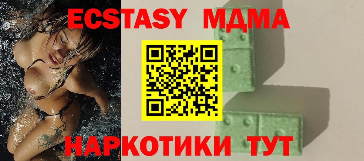 МДМА кристаллы  Вход с VPN  Ейск  MDMA  МДМА Molly 