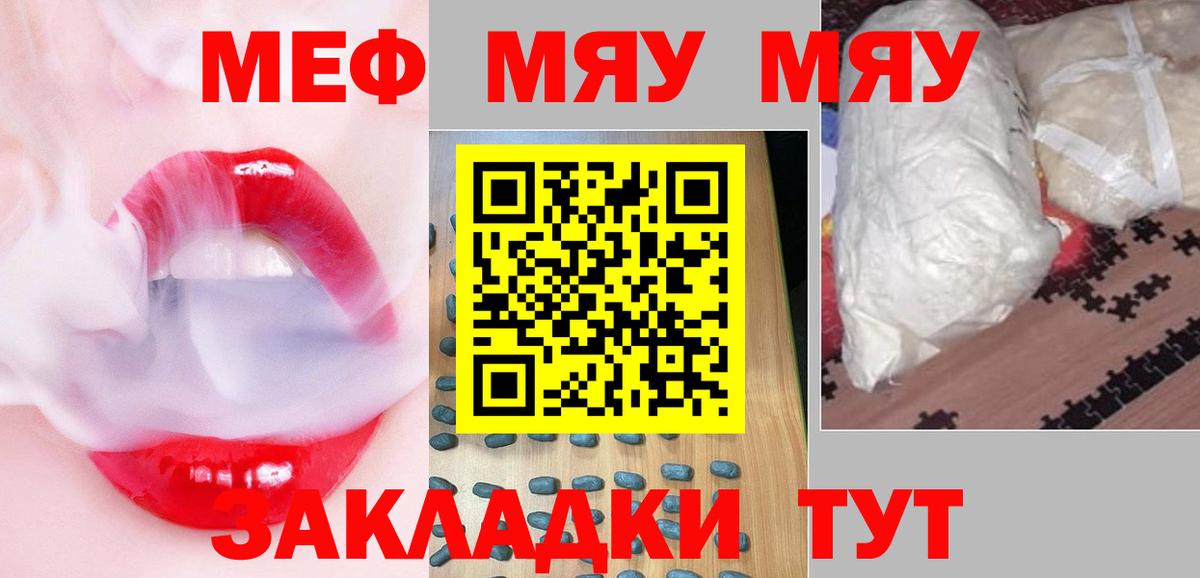 Меф мяу мяу мука Ейск