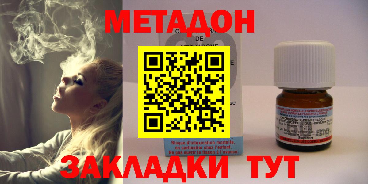 МЕТАДОН methadone  Вход с VPN  МЕТАДОН VHQ  Ейск 