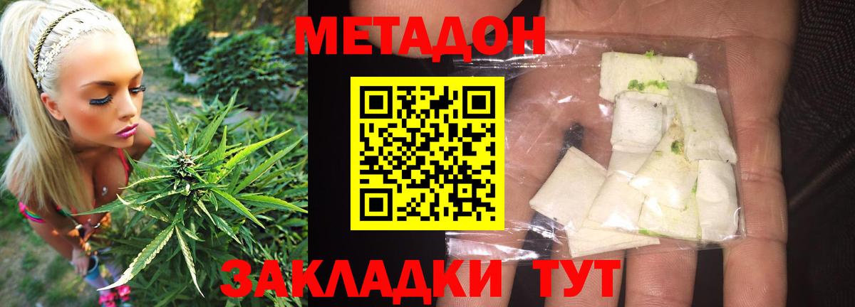 Метадон methadone Ейск