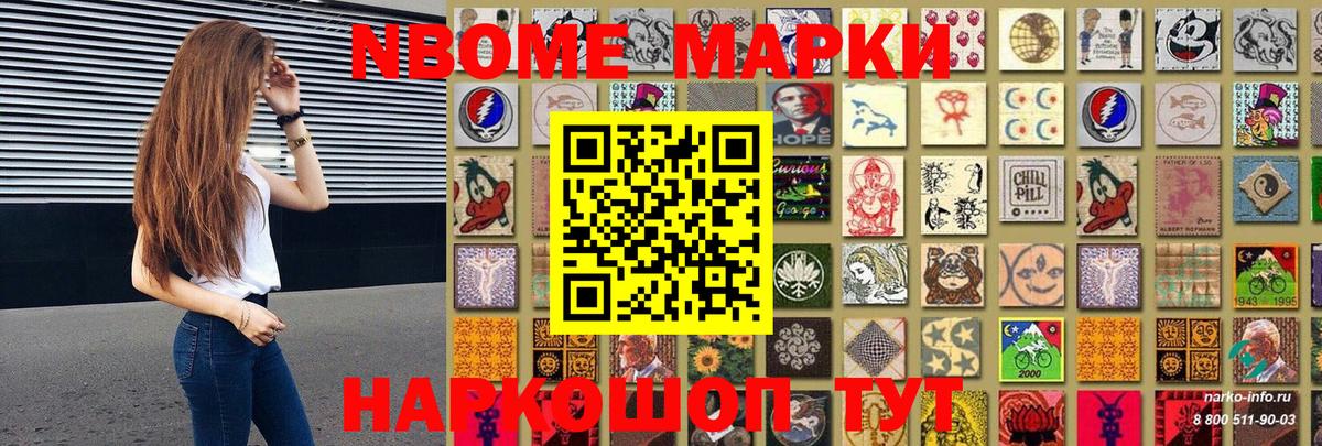 Марки N-bome  Марки 25I-NBOMe 1500мкг  Вход с VPN  Марки 25I-NBOMe 1500мкг  Ейск 