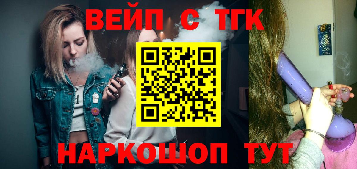 Дистиллят ТГК вейп с тгк  гидра рабочий сайт  Ейск  Вход с VPN 